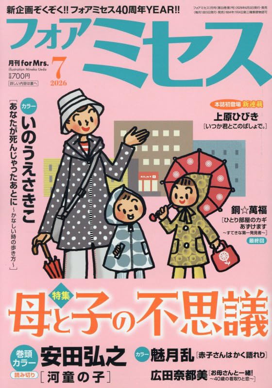 Amazon.co.jp: for Mrs. (7月号) : 本